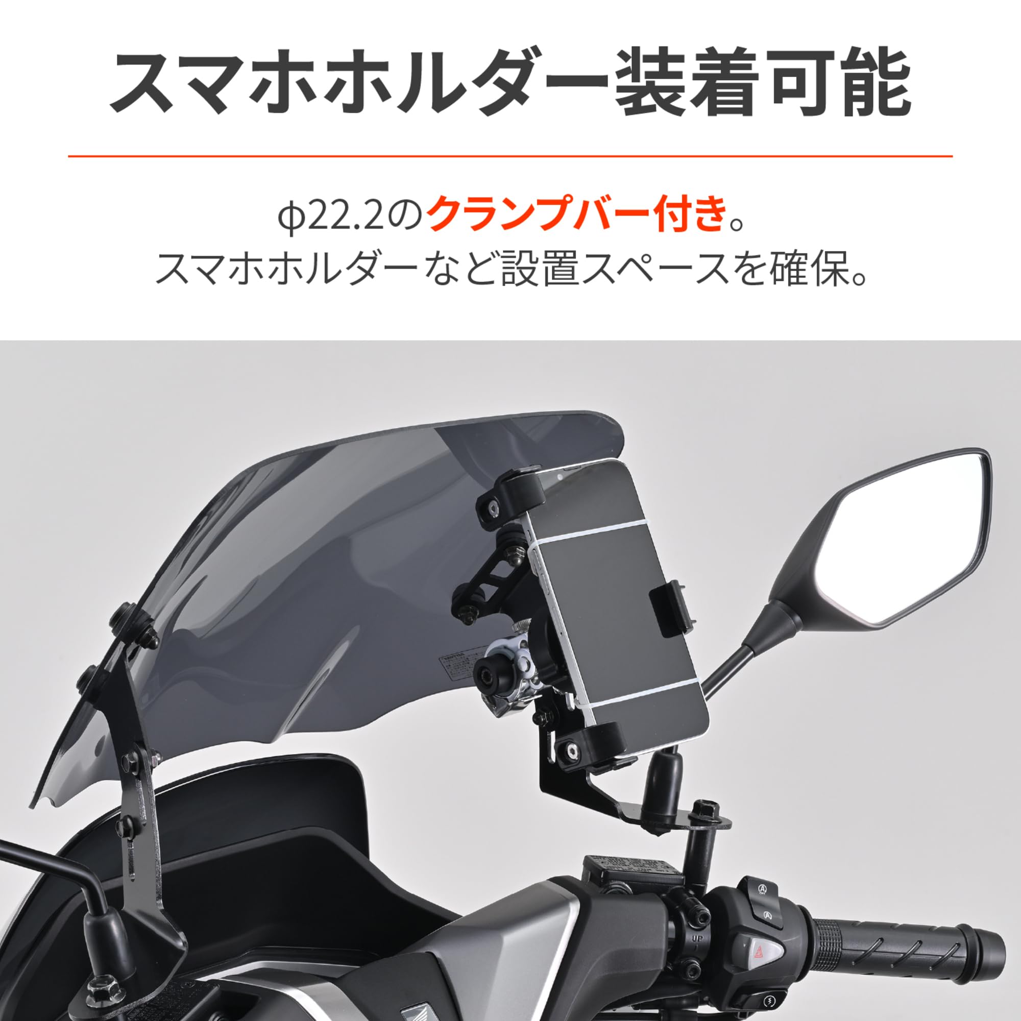 Amazon | デイトナ(Daytona) PCX/160(25)専用 スクリーン クランプバー Amazon | デイトナ(Daytona) PCX/160(25)専用 スクリーン クランプバー